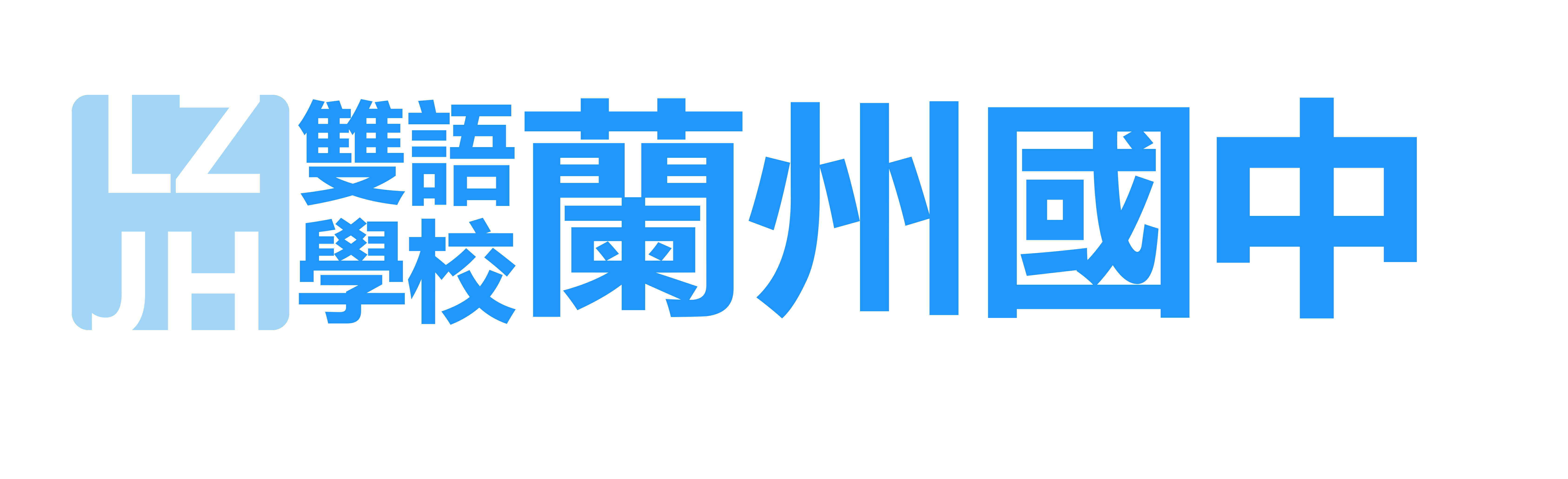 臺北市立蘭州國民中學網站LOGO